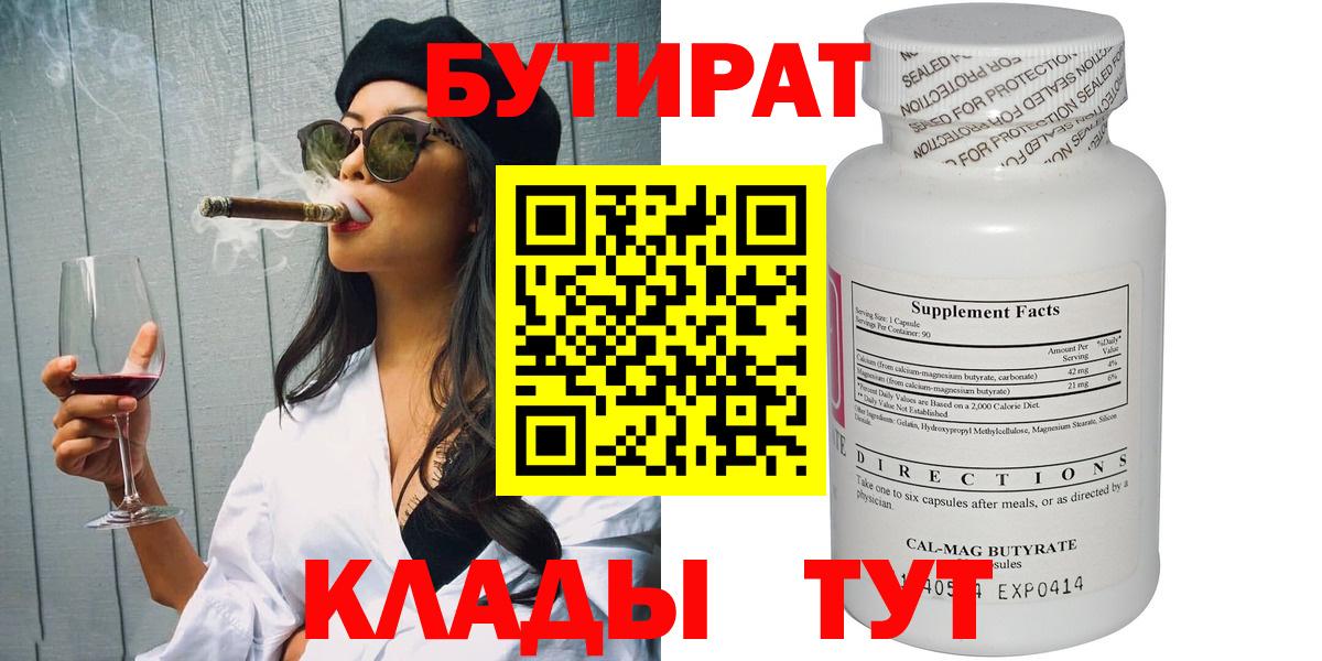 Бутират бутандиол Заречный