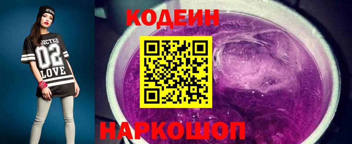 Codein Purple Drank Заречный
