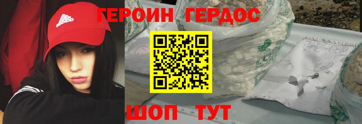 Героин VHQ  Вход с VPN  ГЕРОИН  Заречный 