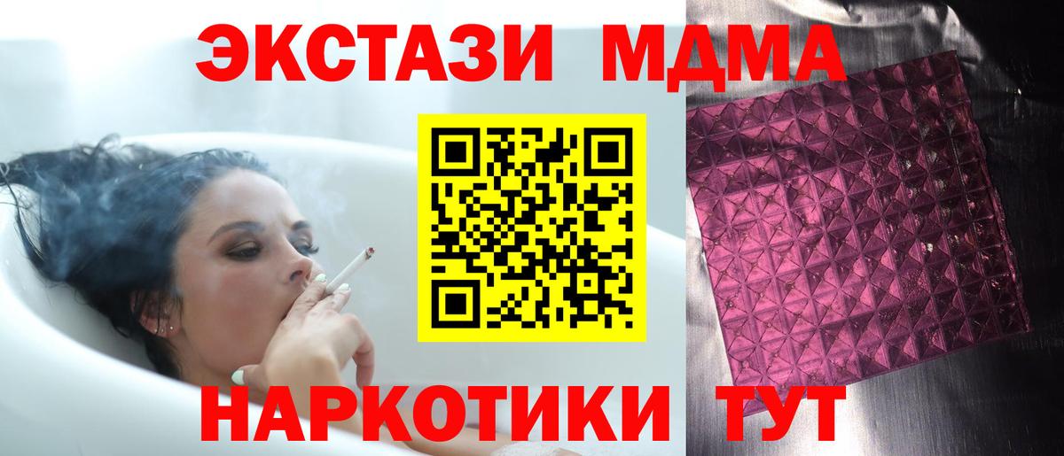 МДМА  Вход с VPN  Заречный  МДМА молли 