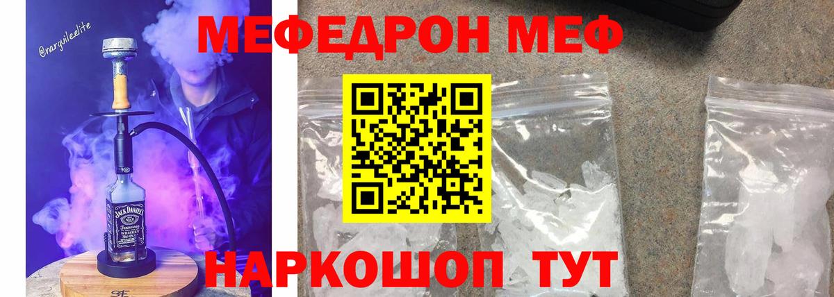 Мефедрон мяу мяу  Вход с VPN  Меф  МЕФ  цены   МЕФ кристаллы  Заречный 